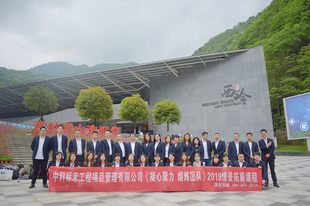 2019年团建