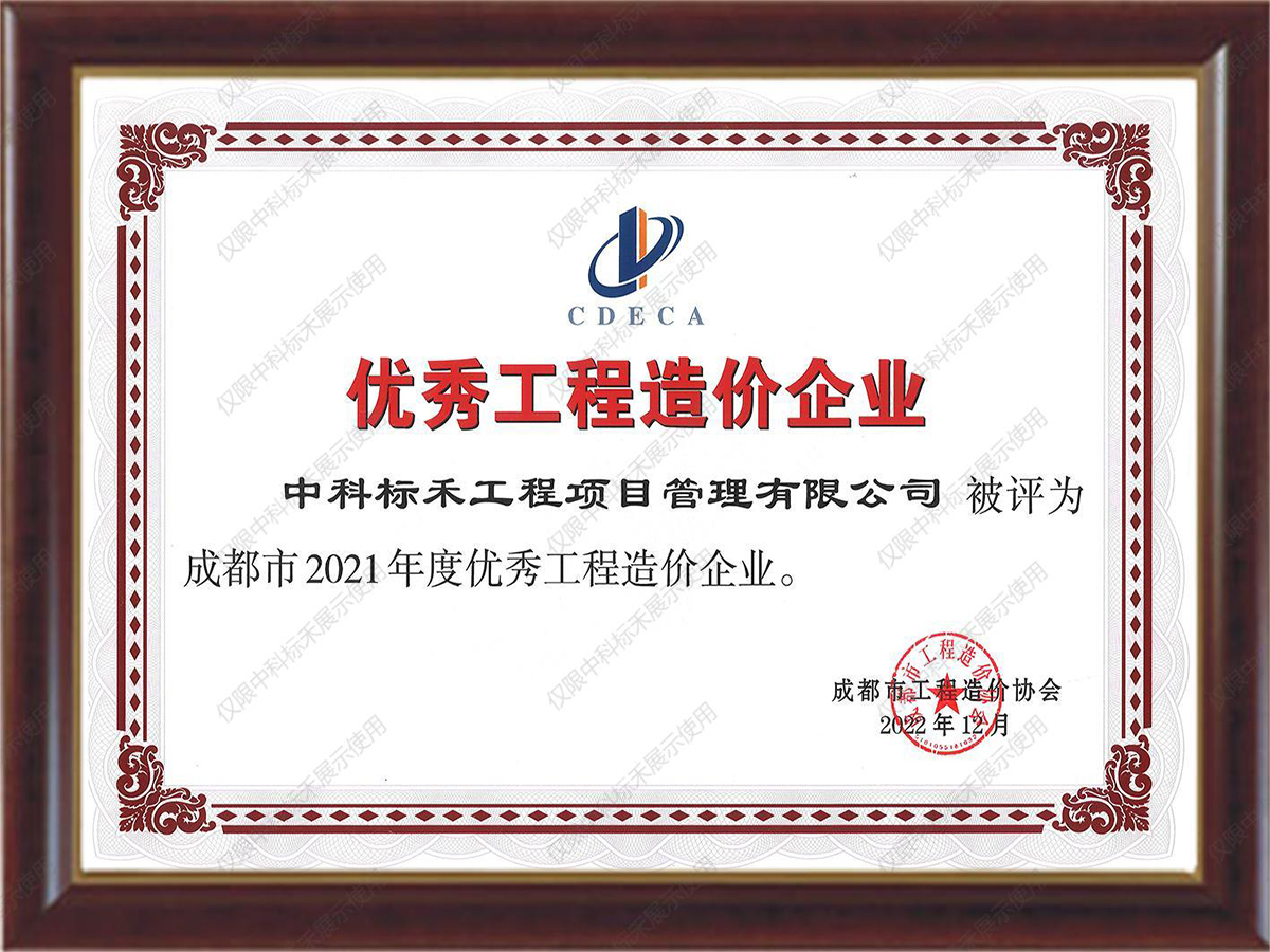 优秀造价咨询企业2021年