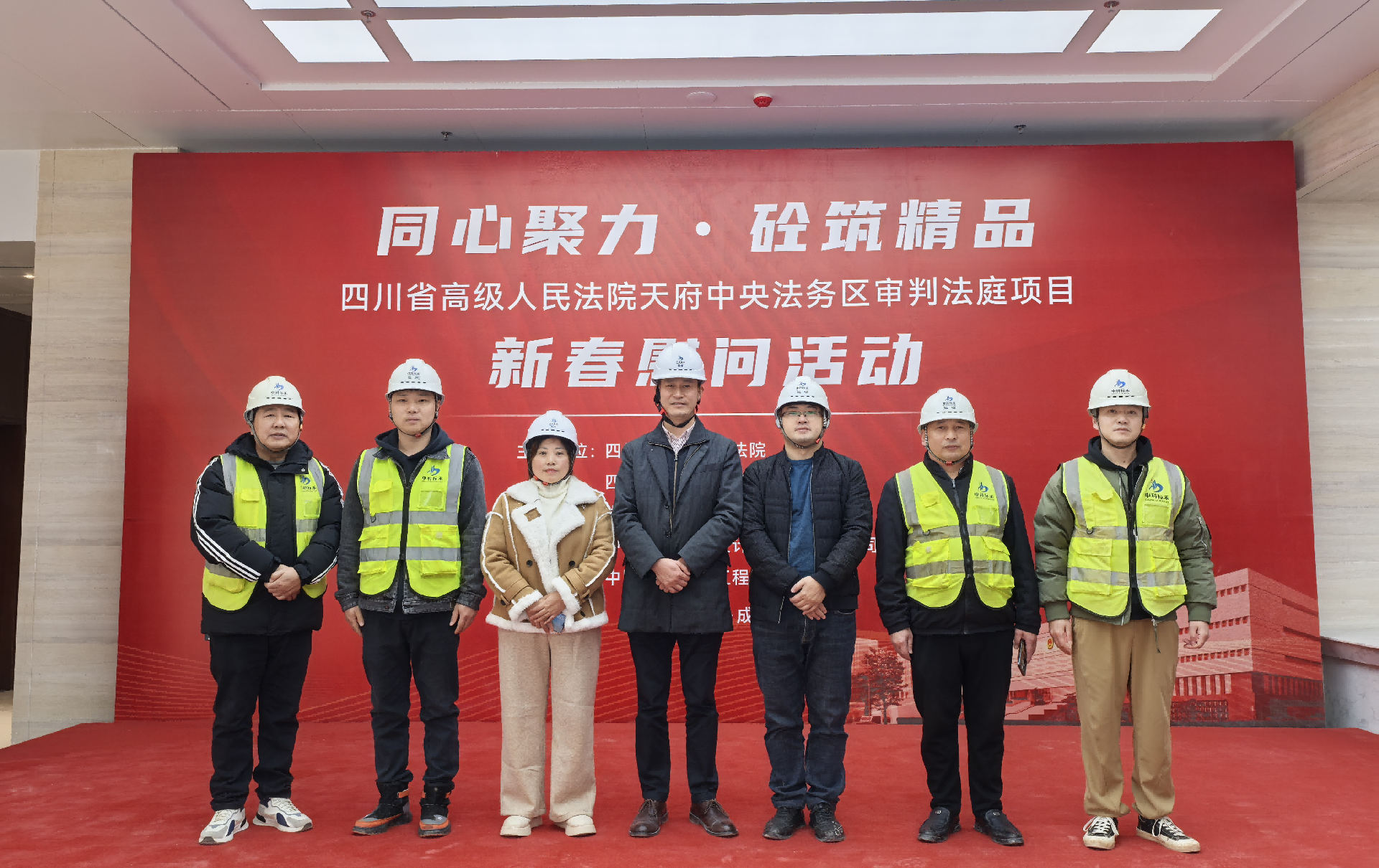 中科标禾总经理胥波参加四川省高级人民法院天府中央法务区审判法庭项目新春慰问活动