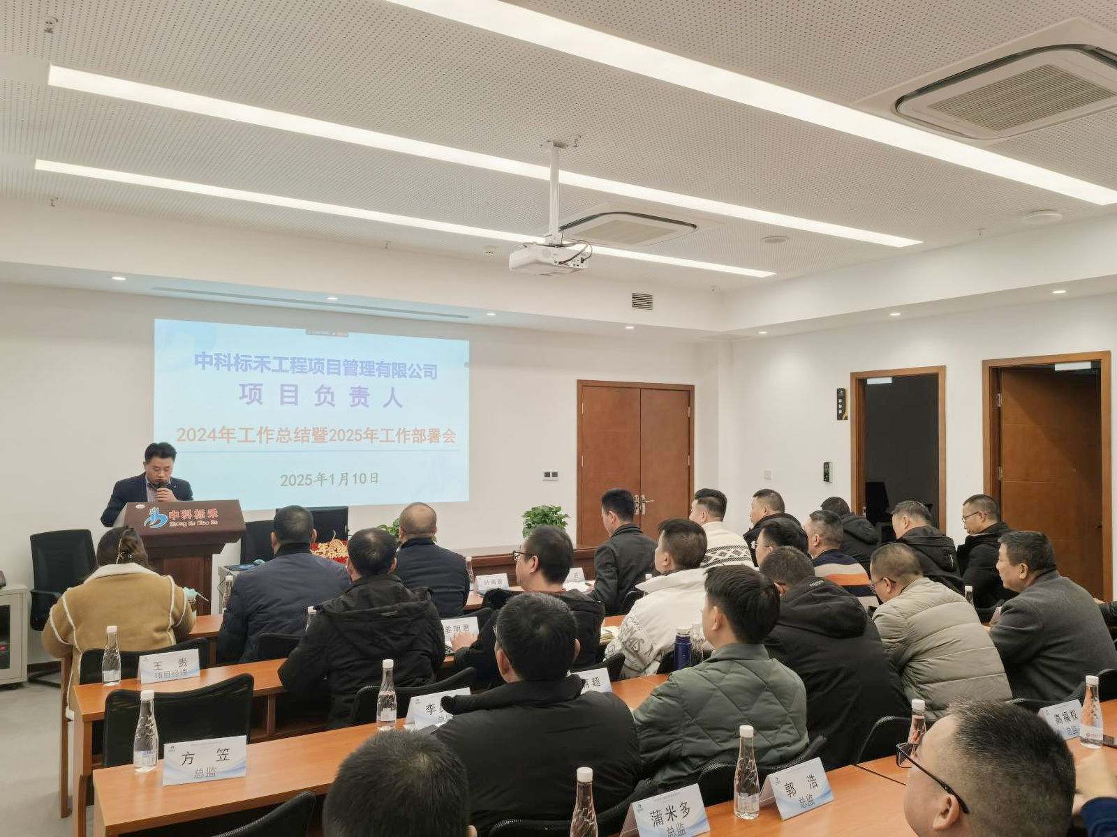 中科标禾“2024年项目负责人工作总结会  暨2025年工作部署会”圆满召开