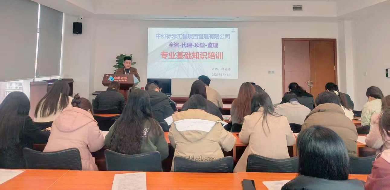 中科标禾成功举办全咨业务能力提升专题培训会