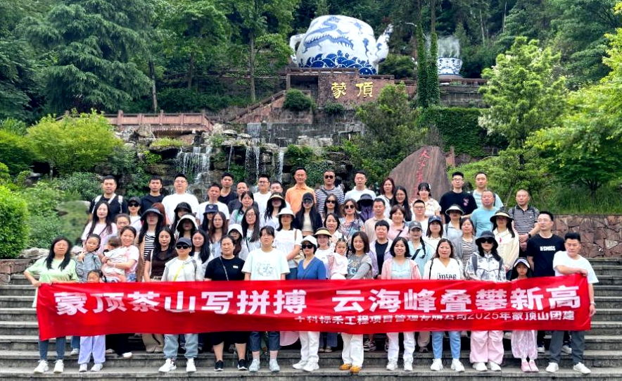 蒙顶茶山写拼搏 云海峰叠攀新高