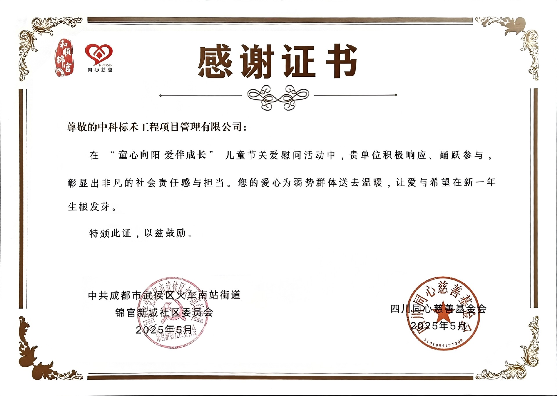 童心向阳—爱伴成长