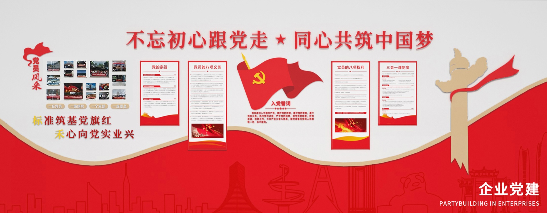 党建引领